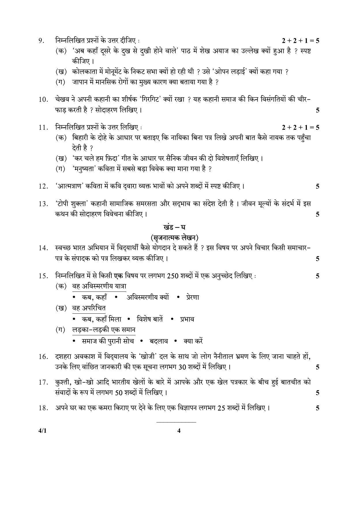 CBSE Class 10 4-1_Hindi 2017-comptt Question Paper - Page 4