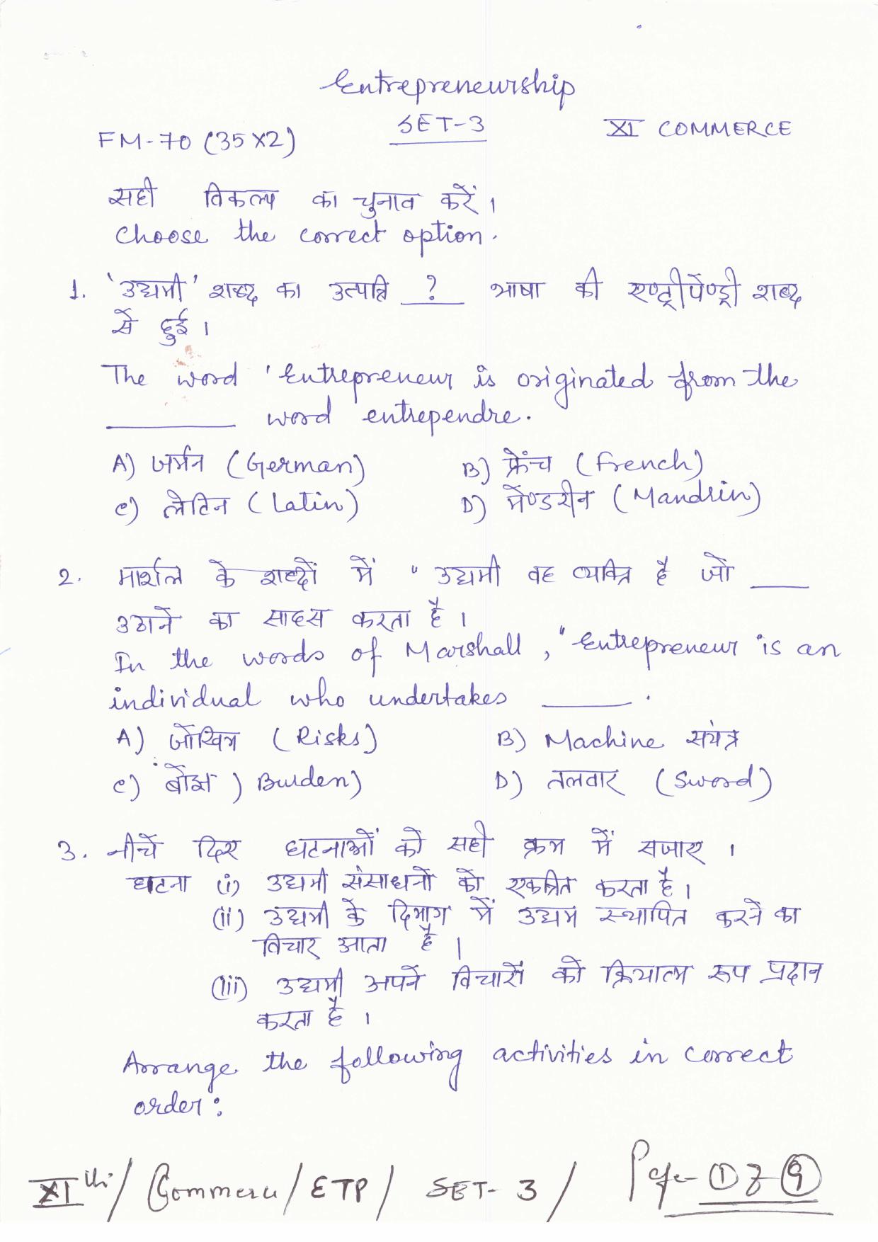 JAC Board Class 11th 2019 ENTREPRENEURSHIP SET-3 Model Paper - Page 1