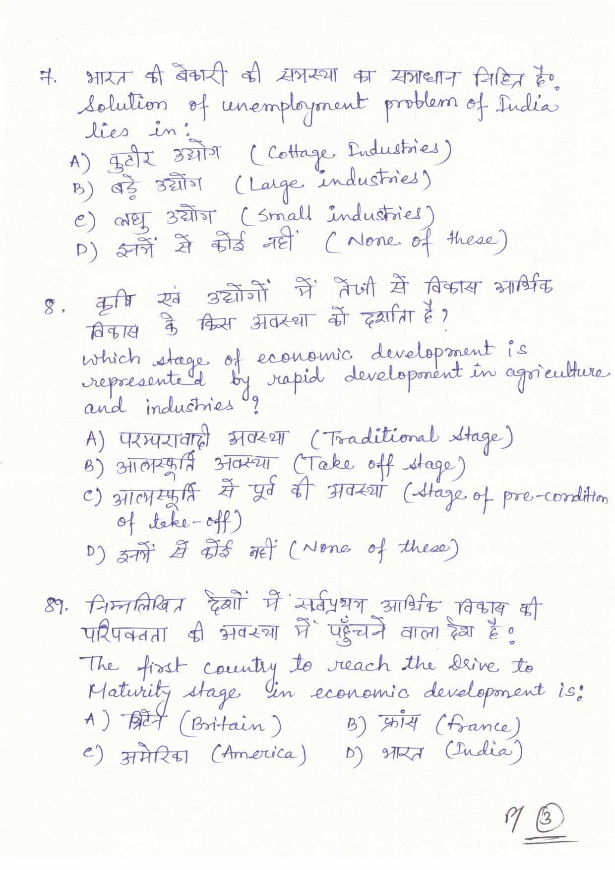 JAC Board Class 11th 2019 ENTREPRENEURSHIP SET-3 Model Paper - Page 3