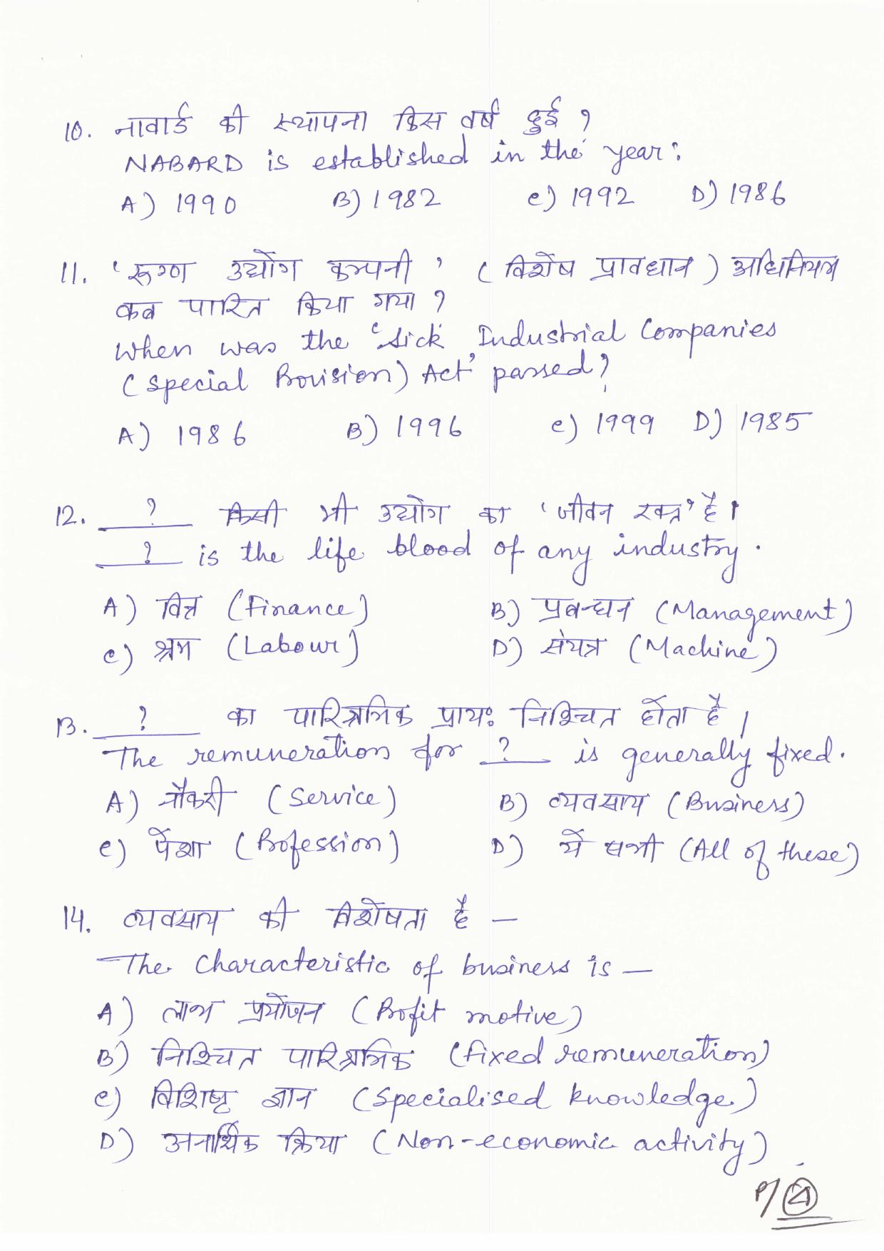 JAC Board Class 11th 2019 ENTREPRENEURSHIP SET-3 Model Paper - Page 4