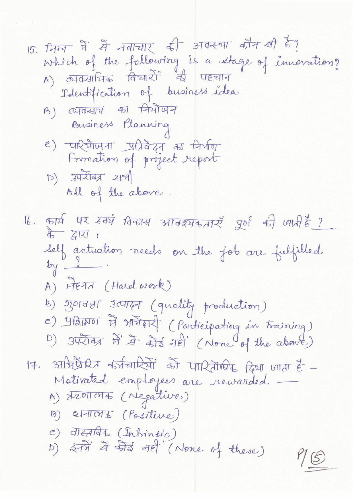 JAC Board Class 11th 2019 ENTREPRENEURSHIP SET-3 Model Paper - Page 5