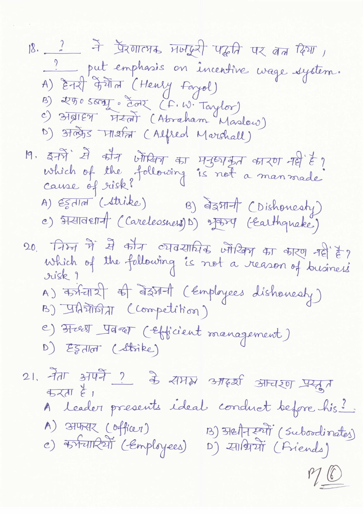 JAC Board Class 11th 2019 ENTREPRENEURSHIP SET-3 Model Paper - Page 6