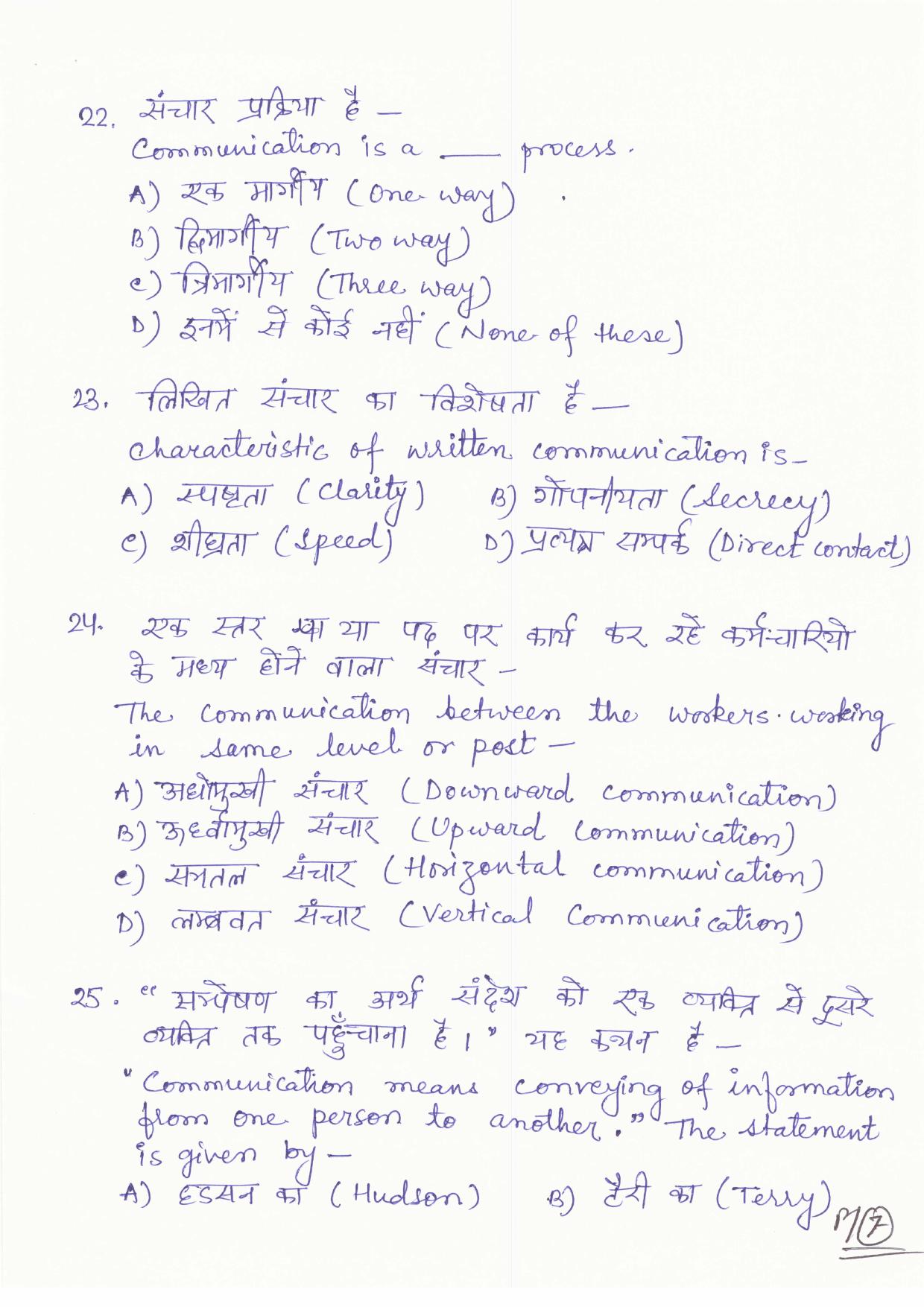 JAC Board Class 11th 2019 ENTREPRENEURSHIP SET-3 Model Paper - Page 7