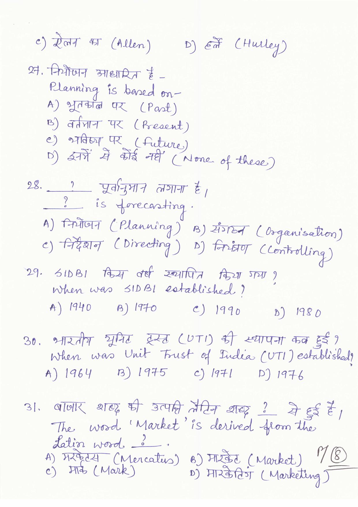 JAC Board Class 11th 2019 ENTREPRENEURSHIP SET-3 Model Paper - Page 8