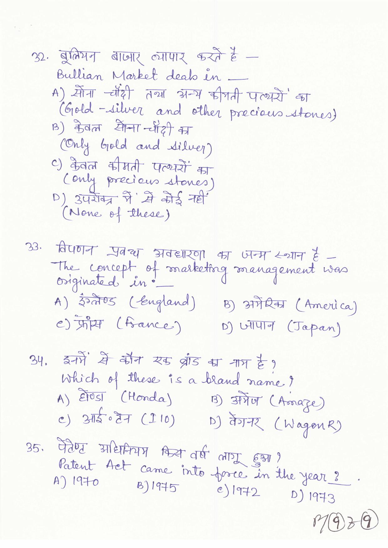 JAC Board Class 11th 2019 ENTREPRENEURSHIP SET-3 Model Paper - Page 9