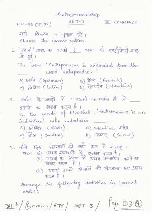 JAC Board Class 11th 2019 ENTREPRENEURSHIP SET-3 Model Paper