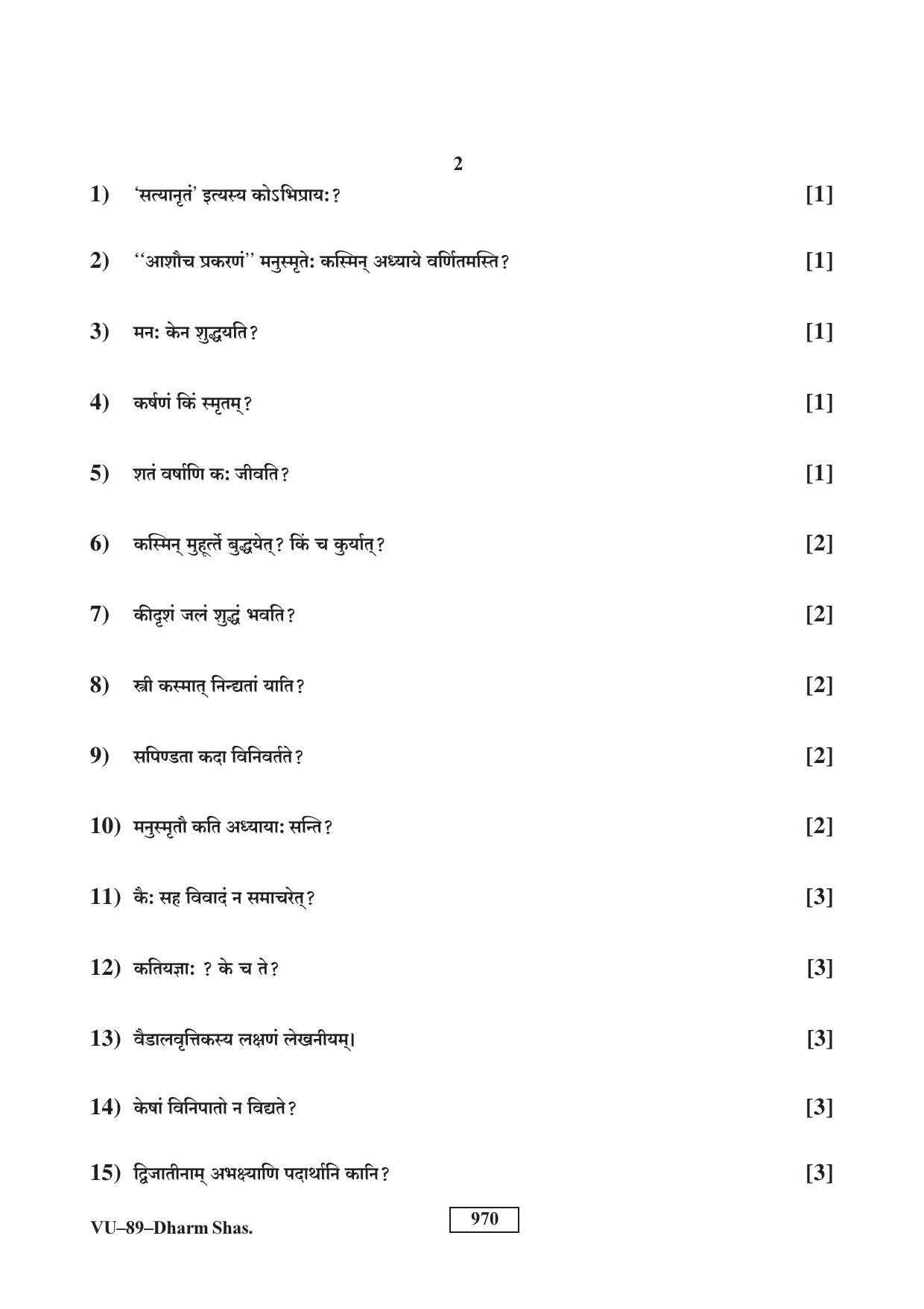 RBSE Dharma Shastram 2017 Varishtha Upadhyay Question Paper - Page 2
