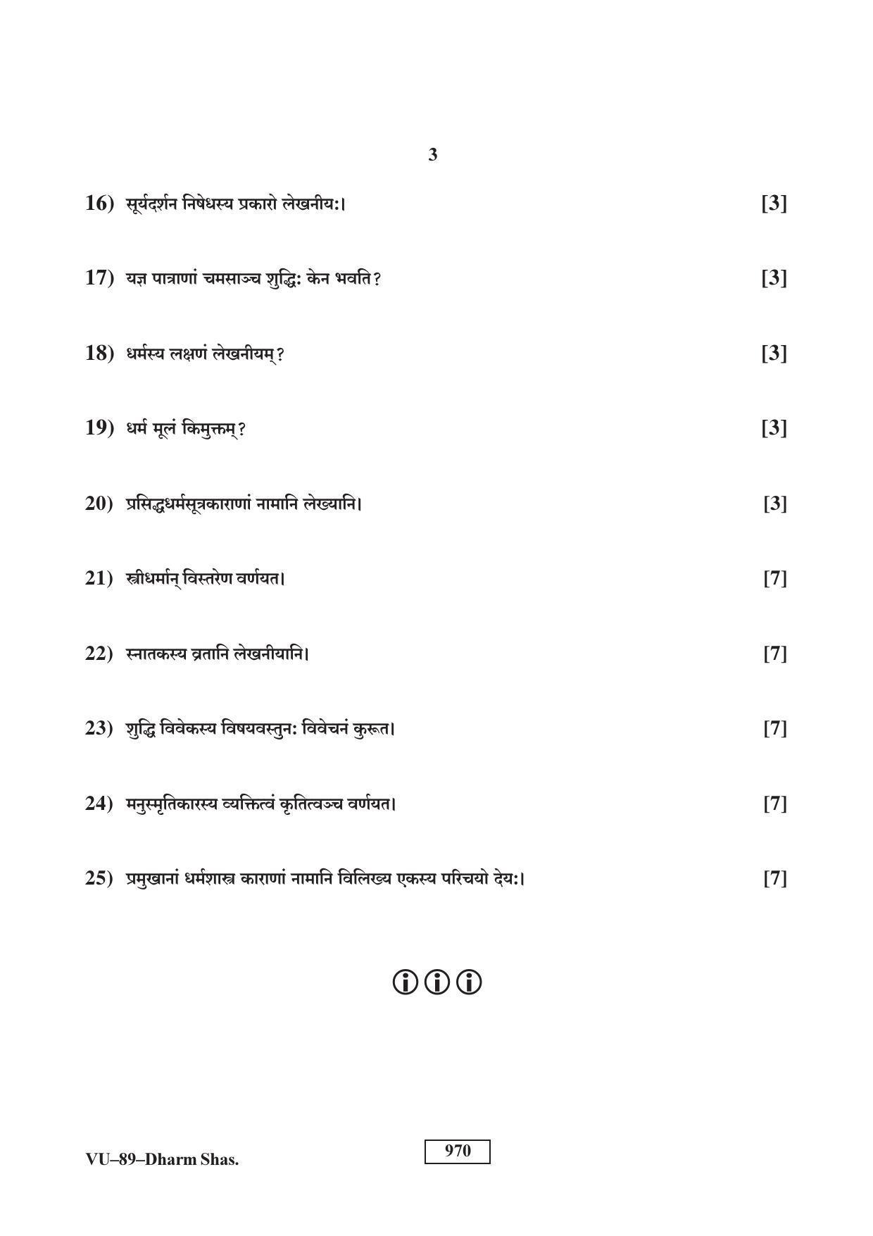 RBSE Dharma Shastram 2017 Varishtha Upadhyay Question Paper - Page 3