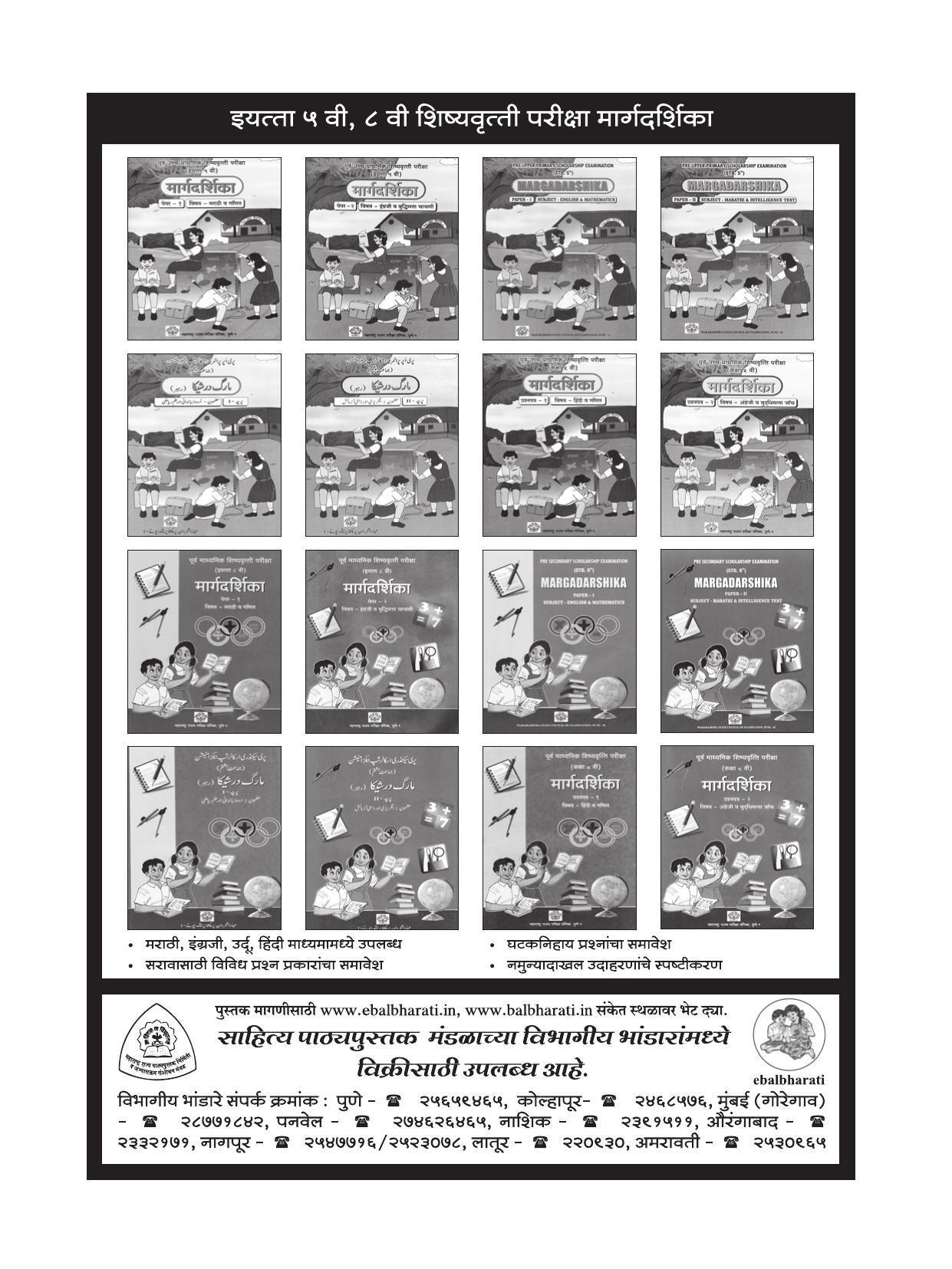 Maharashtra Board Class 5 Environmental Studies (Part 1) Textbook - Page 147