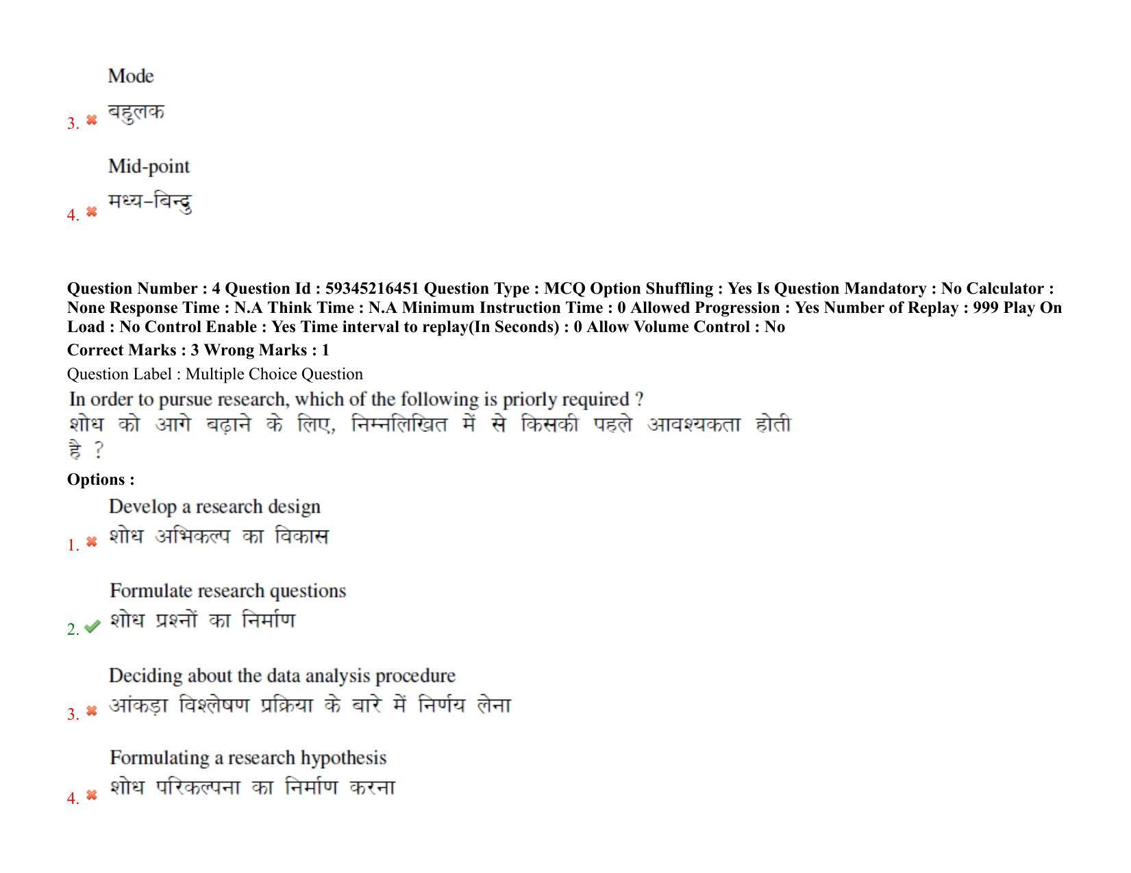 BHU RET Rigveda 2021 Question Paper - Page 5