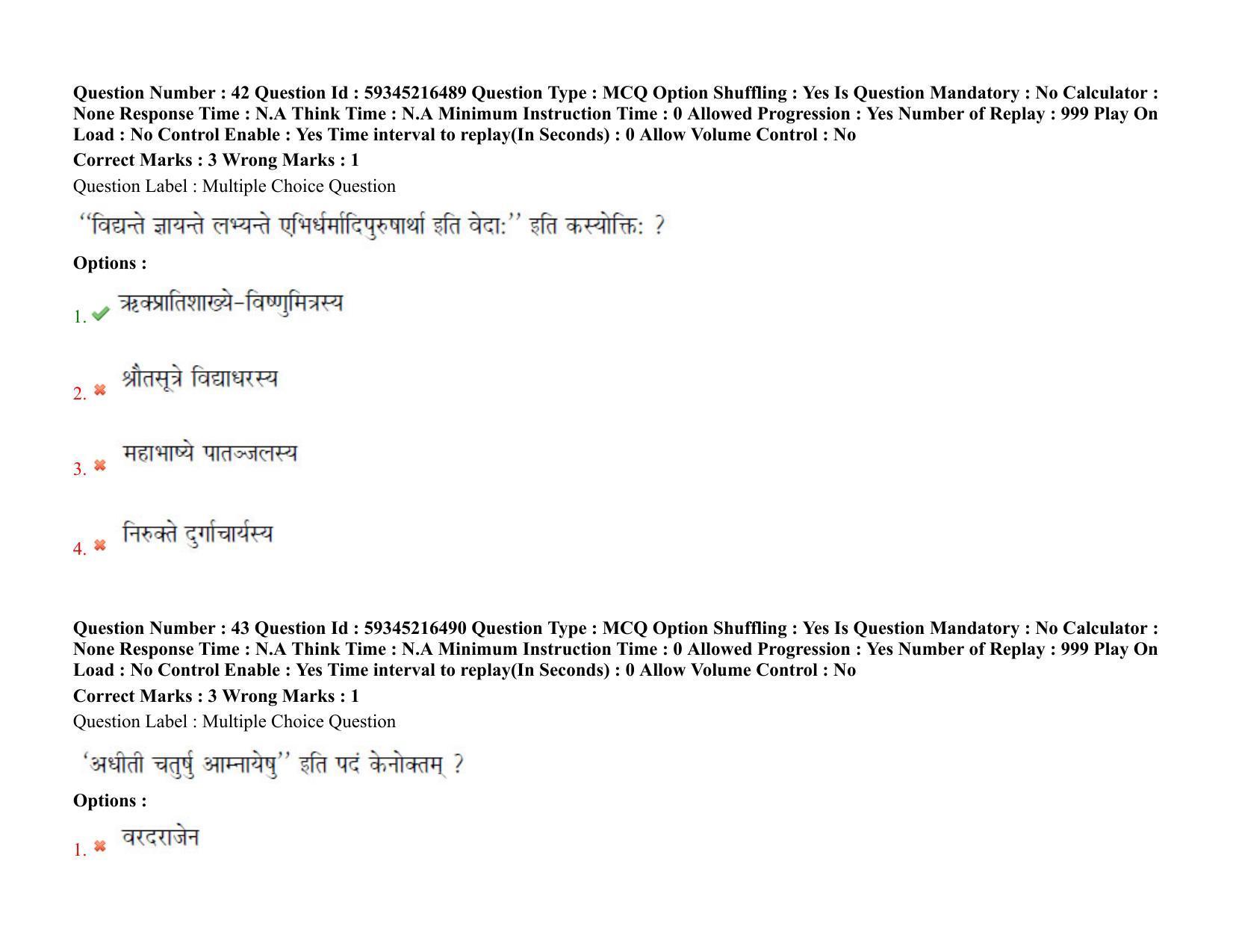 BHU RET Rigveda 2021 Question Paper - Page 37
