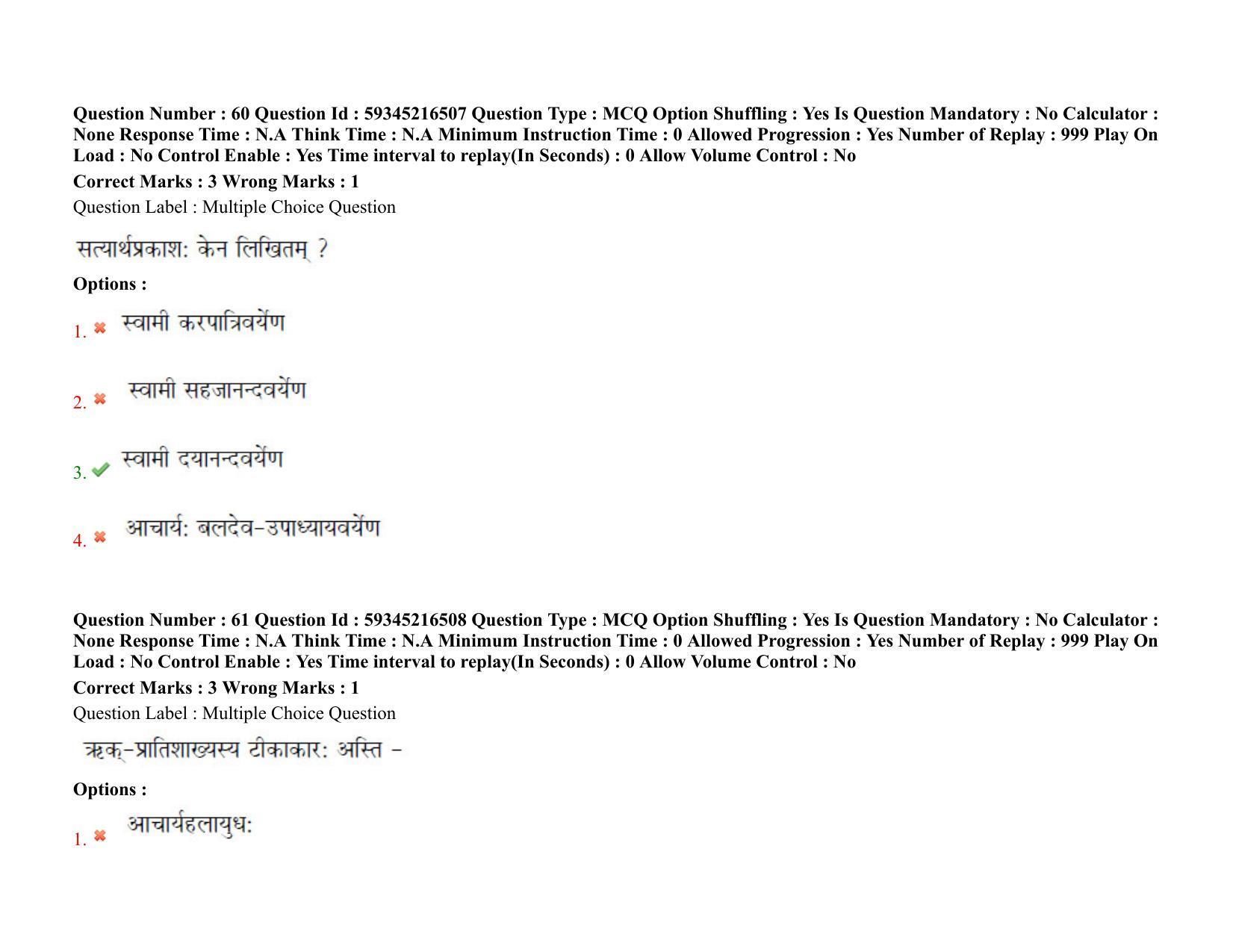 BHU RET Rigveda 2021 Question Paper - Page 48