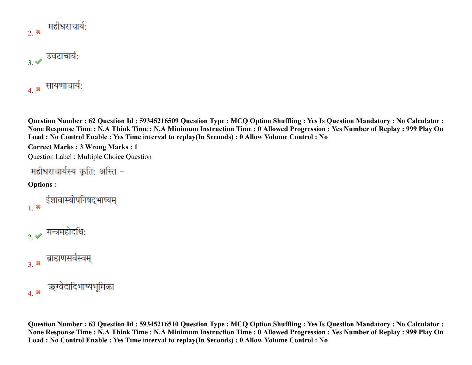 BHU RET Rigveda 2021 Question Paper - Page 49