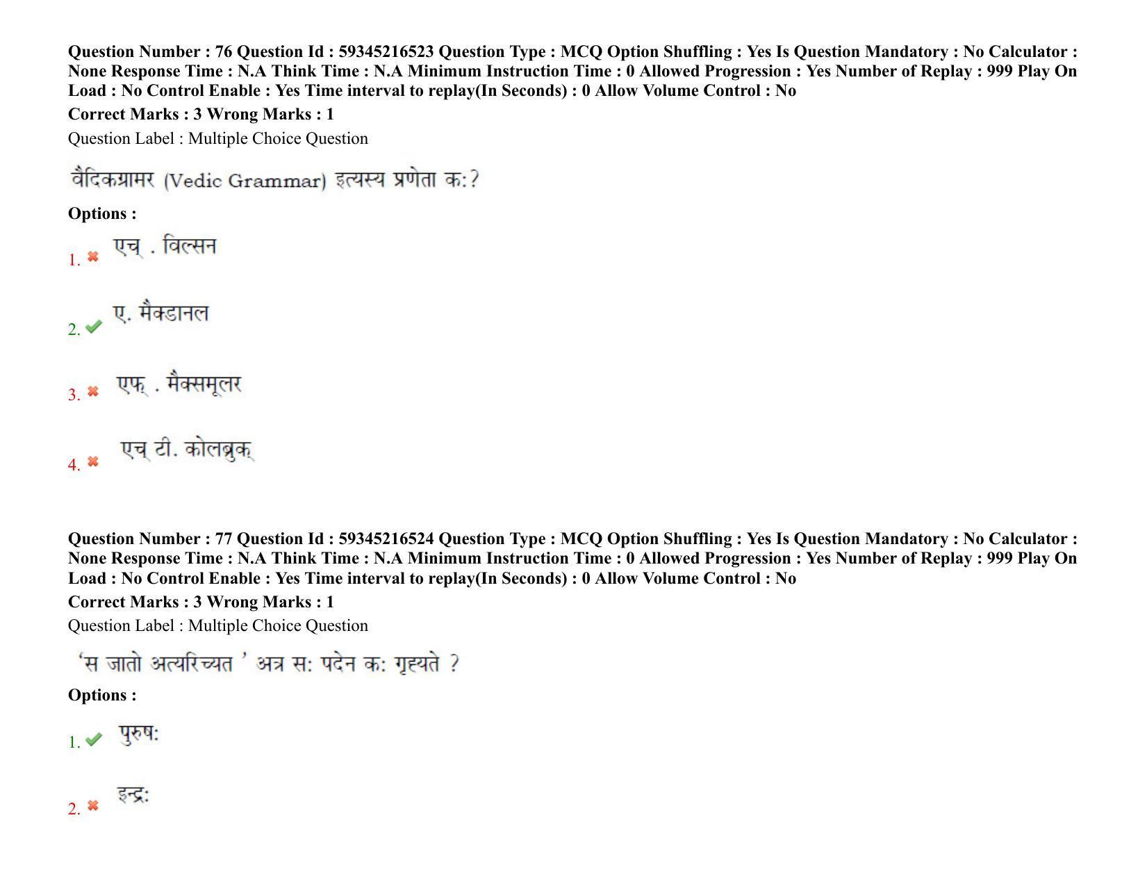 BHU RET Rigveda 2021 Question Paper - Page 58