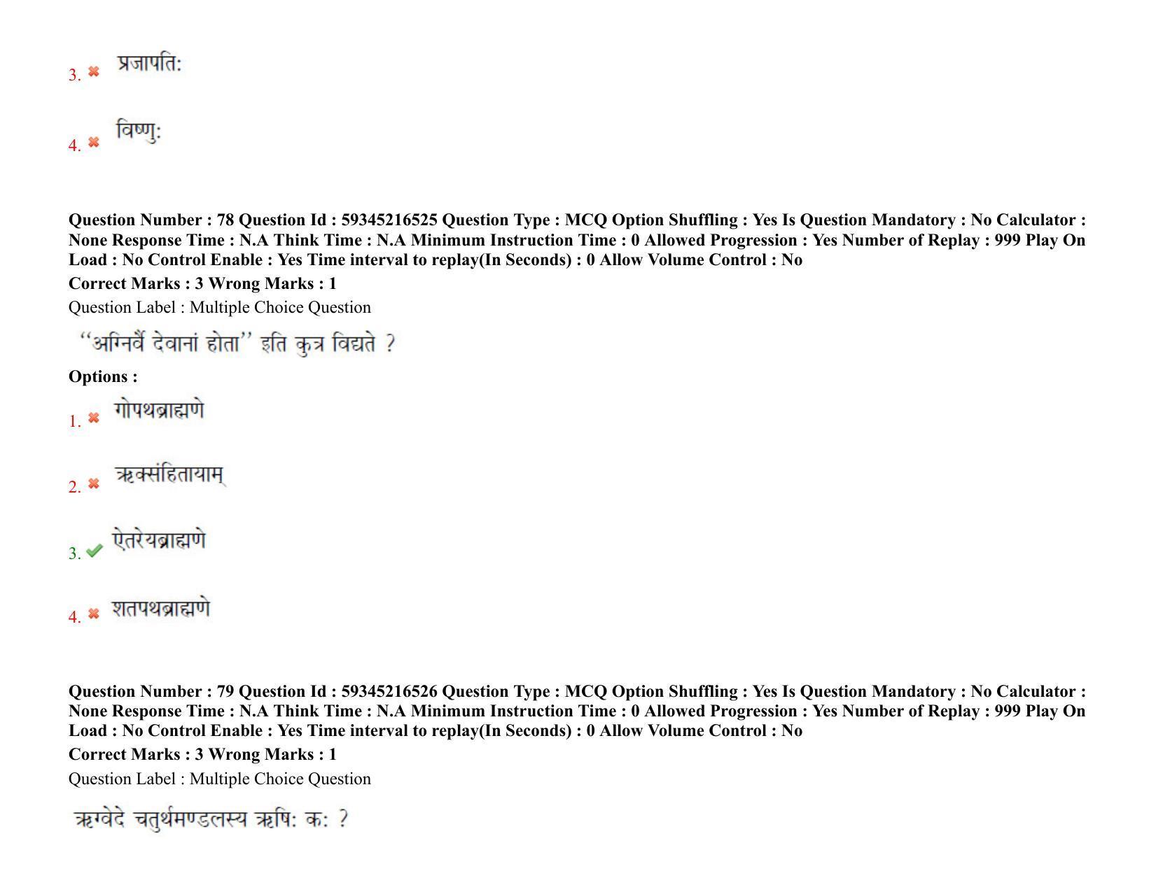 BHU RET Rigveda 2021 Question Paper - Page 59