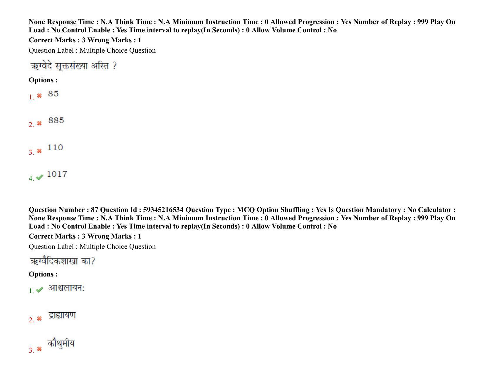 BHU RET Rigveda 2021 Question Paper - Page 64
