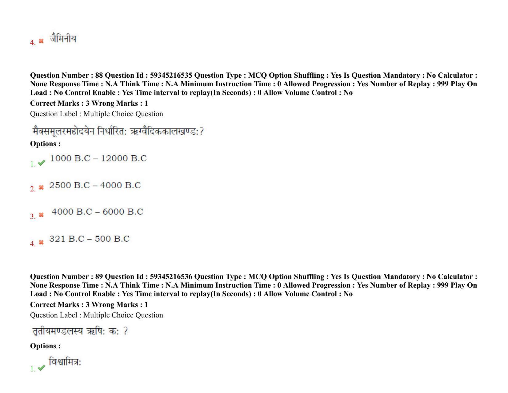 BHU RET Rigveda 2021 Question Paper - Page 65