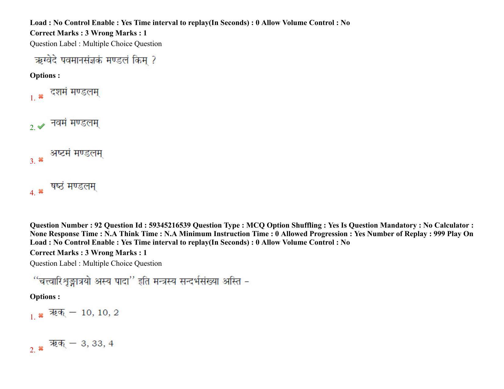 BHU RET Rigveda 2021 Question Paper - Page 67