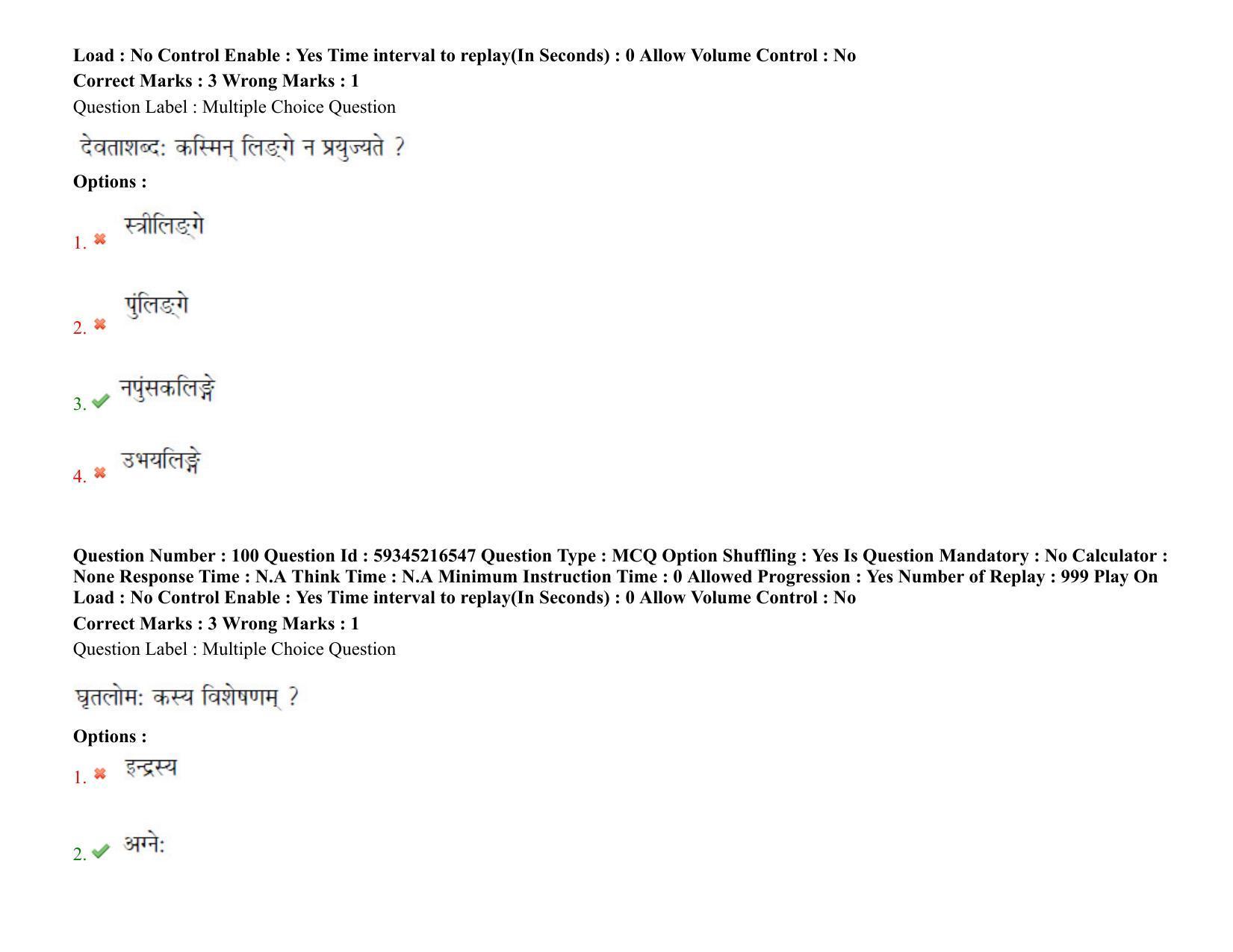 BHU RET Rigveda 2021 Question Paper - Page 72