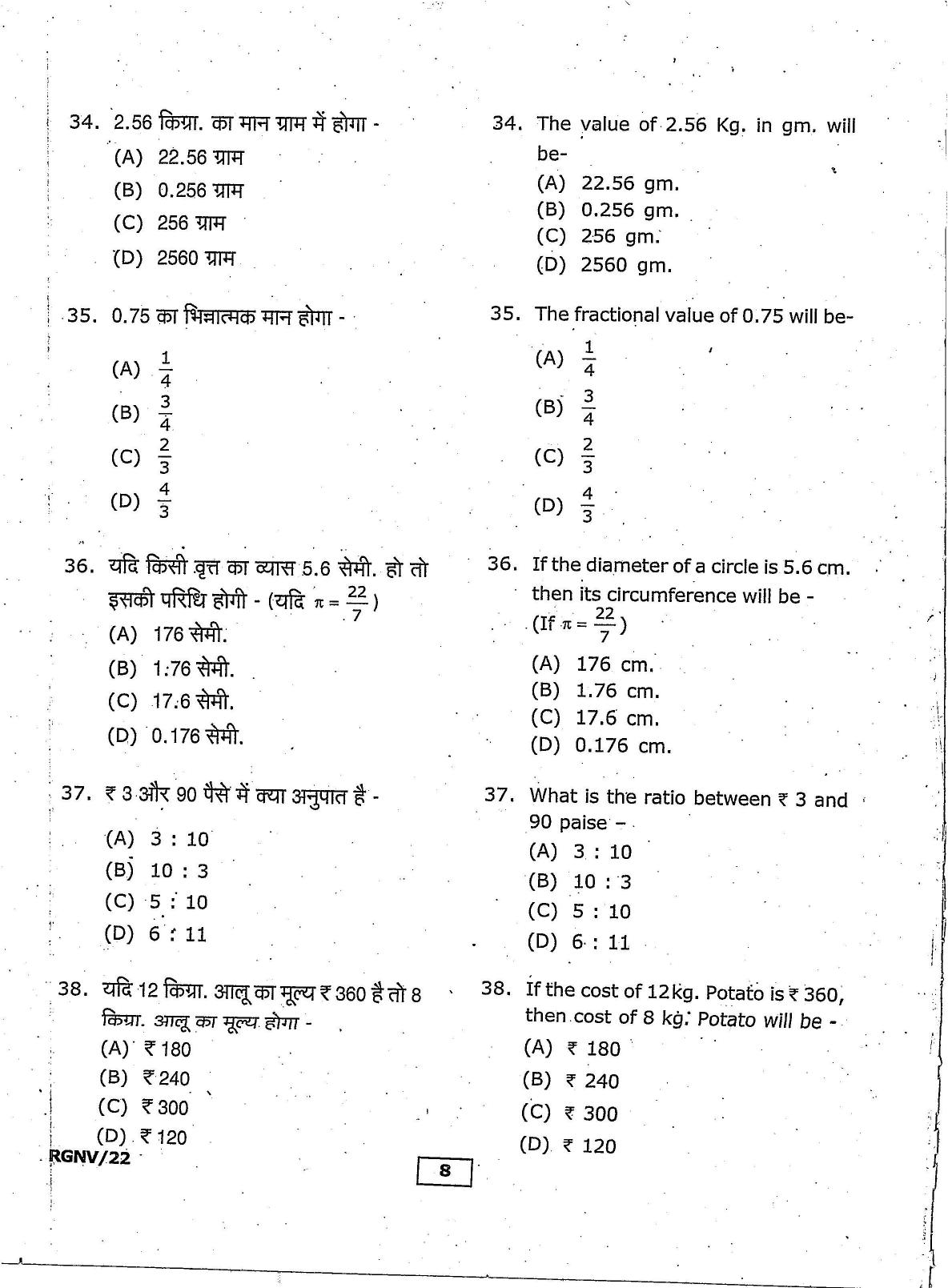 RGNV Entrance Exam 2022 Question Paper - Page 8