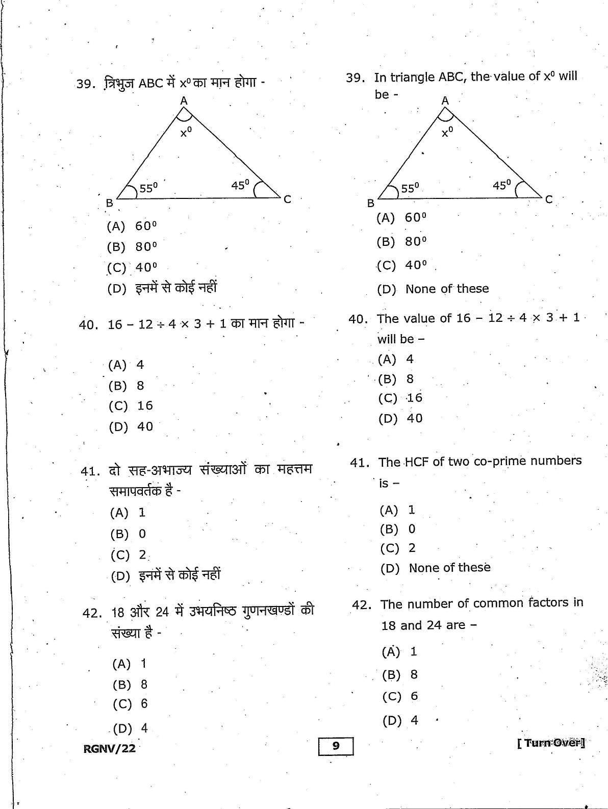 RGNV Entrance Exam 2022 Question Paper - Page 9