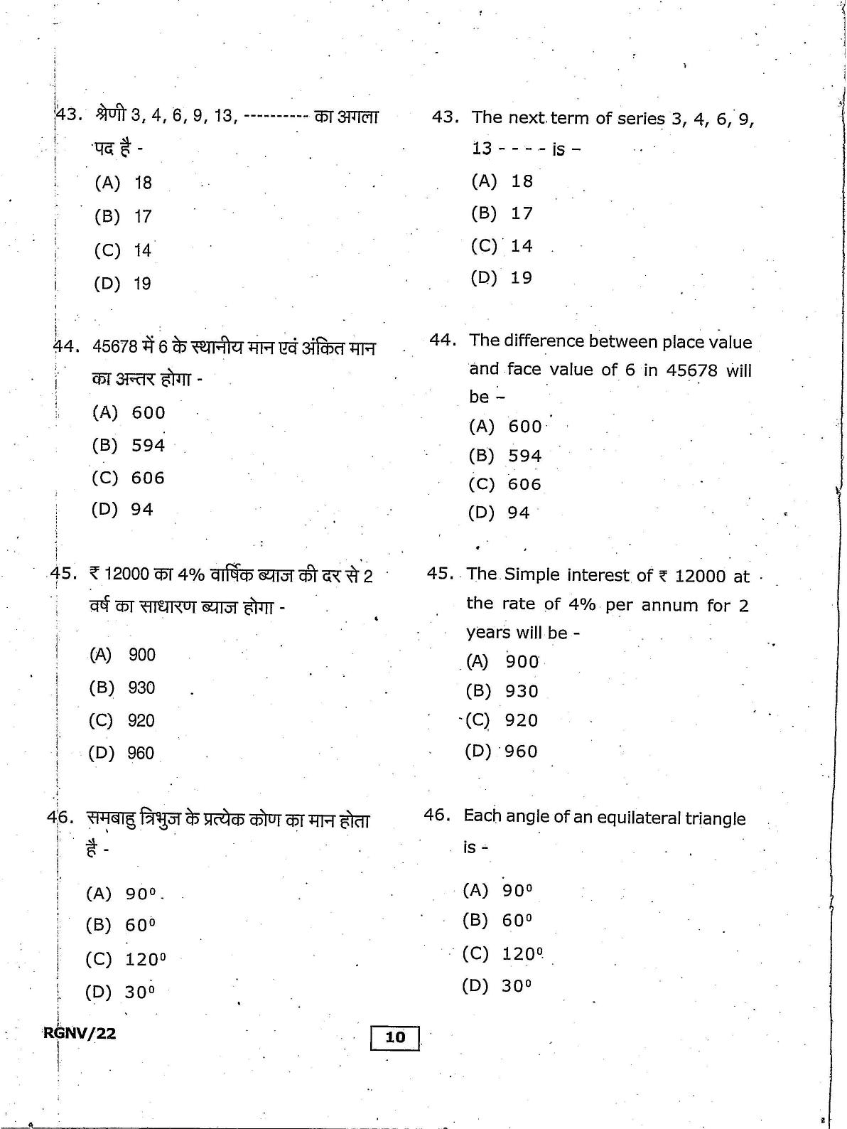 RGNV Entrance Exam 2022 Question Paper - Page 10