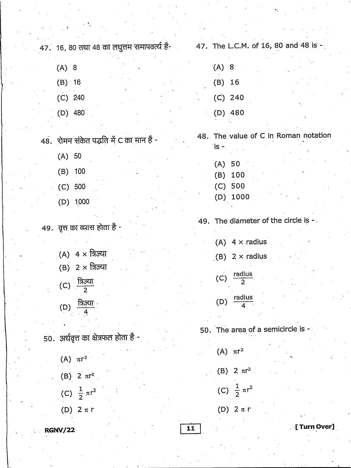RGNV Entrance Exam 2022 Question Paper - Page 11