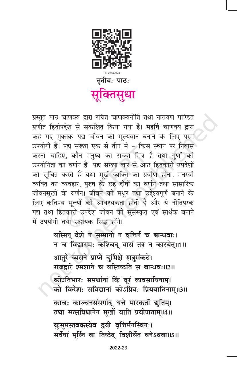 NCERT Book for Class 11 Sanskrit Bhaswati Chapter 3 सूक्तिसुधा - Page 1