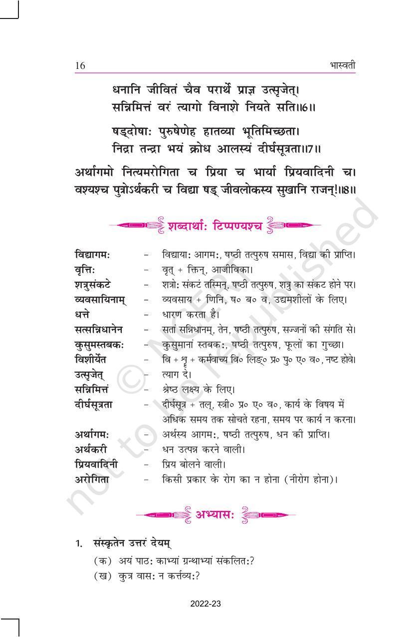 NCERT Book for Class 11 Sanskrit Bhaswati Chapter 3 सूक्तिसुधा - Page 2