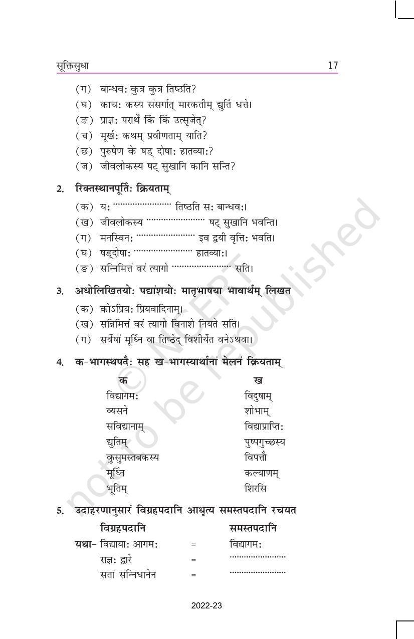 NCERT Book for Class 11 Sanskrit Bhaswati Chapter 3 सूक्तिसुधा - Page 3