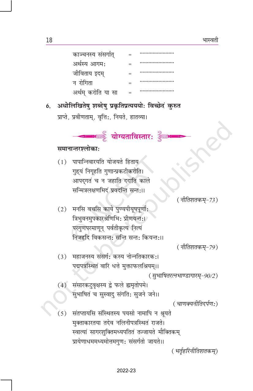 NCERT Book for Class 11 Sanskrit Bhaswati Chapter 3 सूक्तिसुधा - Page 4