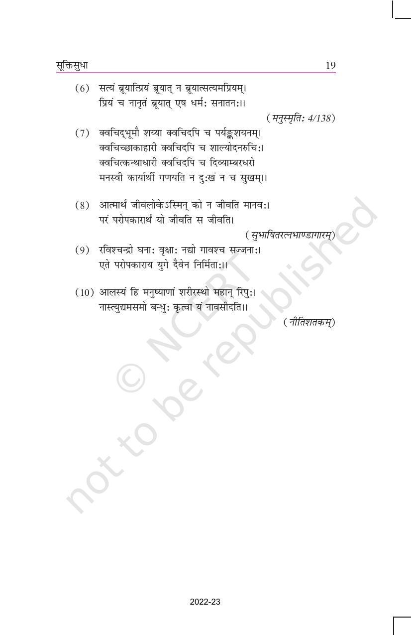 NCERT Book for Class 11 Sanskrit Bhaswati Chapter 3 सूक्तिसुधा - Page 5