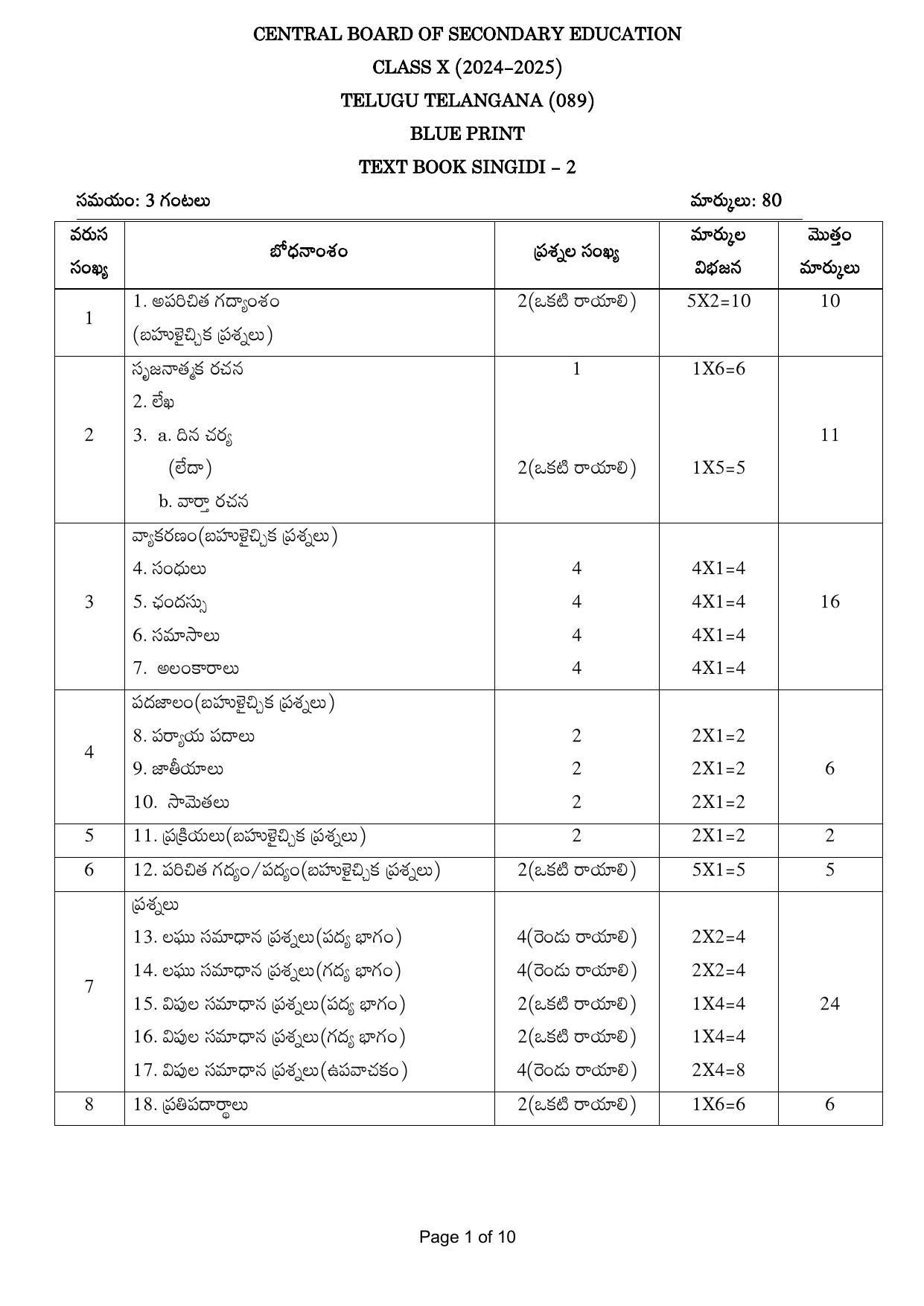 CBSE Class 10 Telugu Telangana Sample Paper 2025 - Page 1