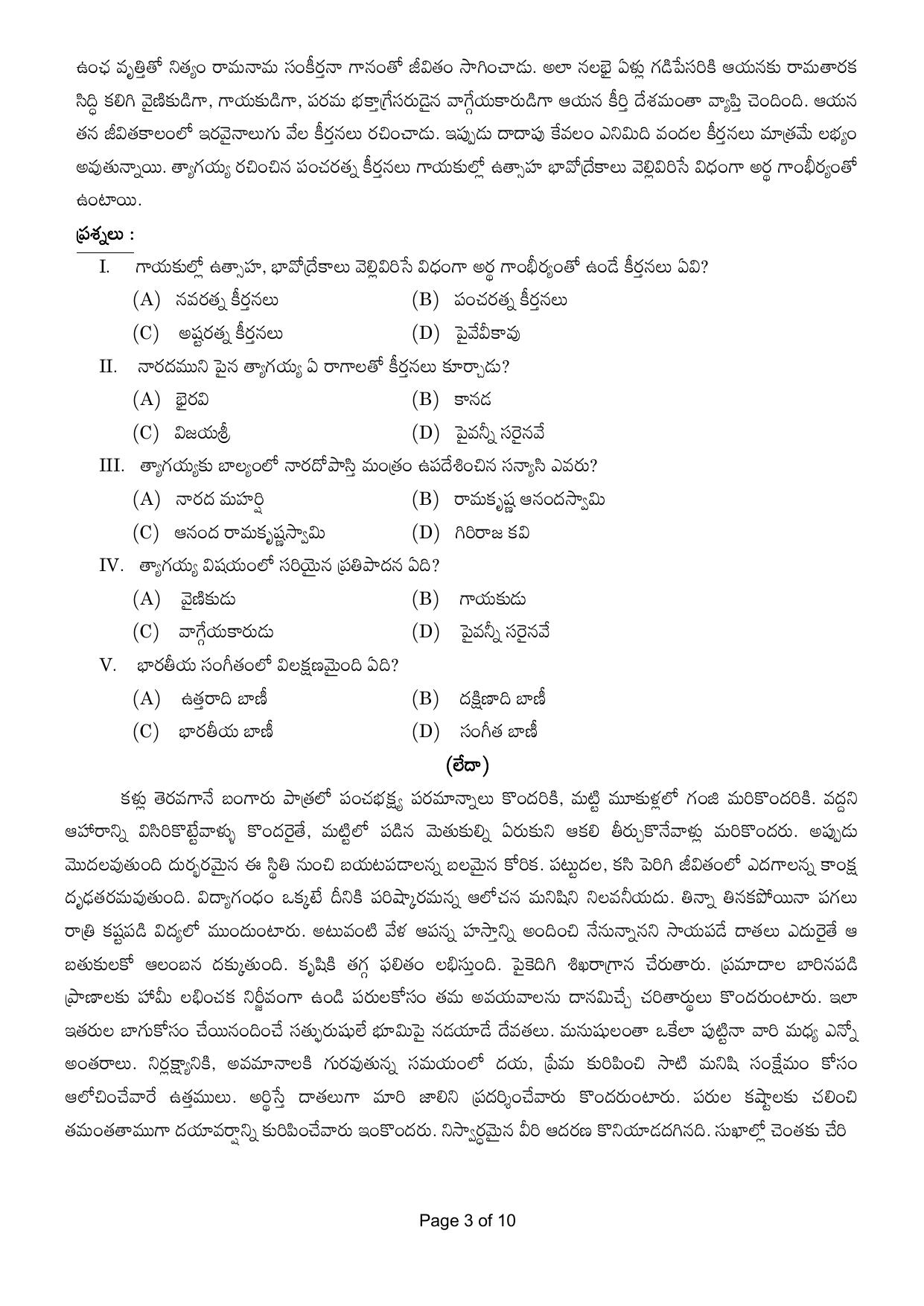 CBSE Class 10 Telugu Telangana Sample Paper 2025 - Page 3