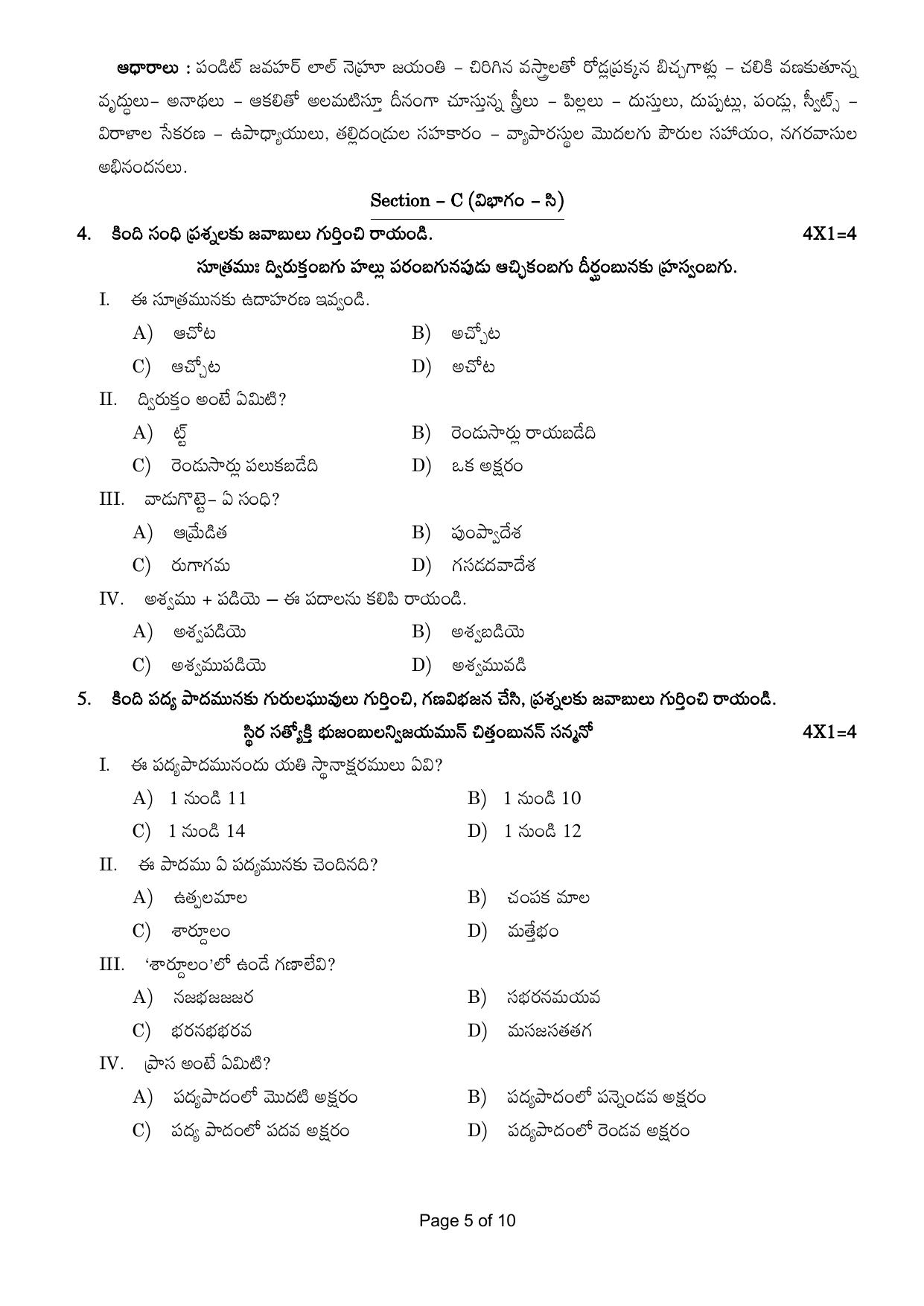 CBSE Class 10 Telugu Telangana Sample Paper 2025 - Page 5