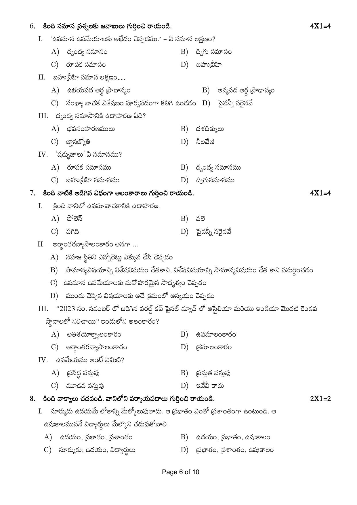 CBSE Class 10 Telugu Telangana Sample Paper 2025 - Page 6