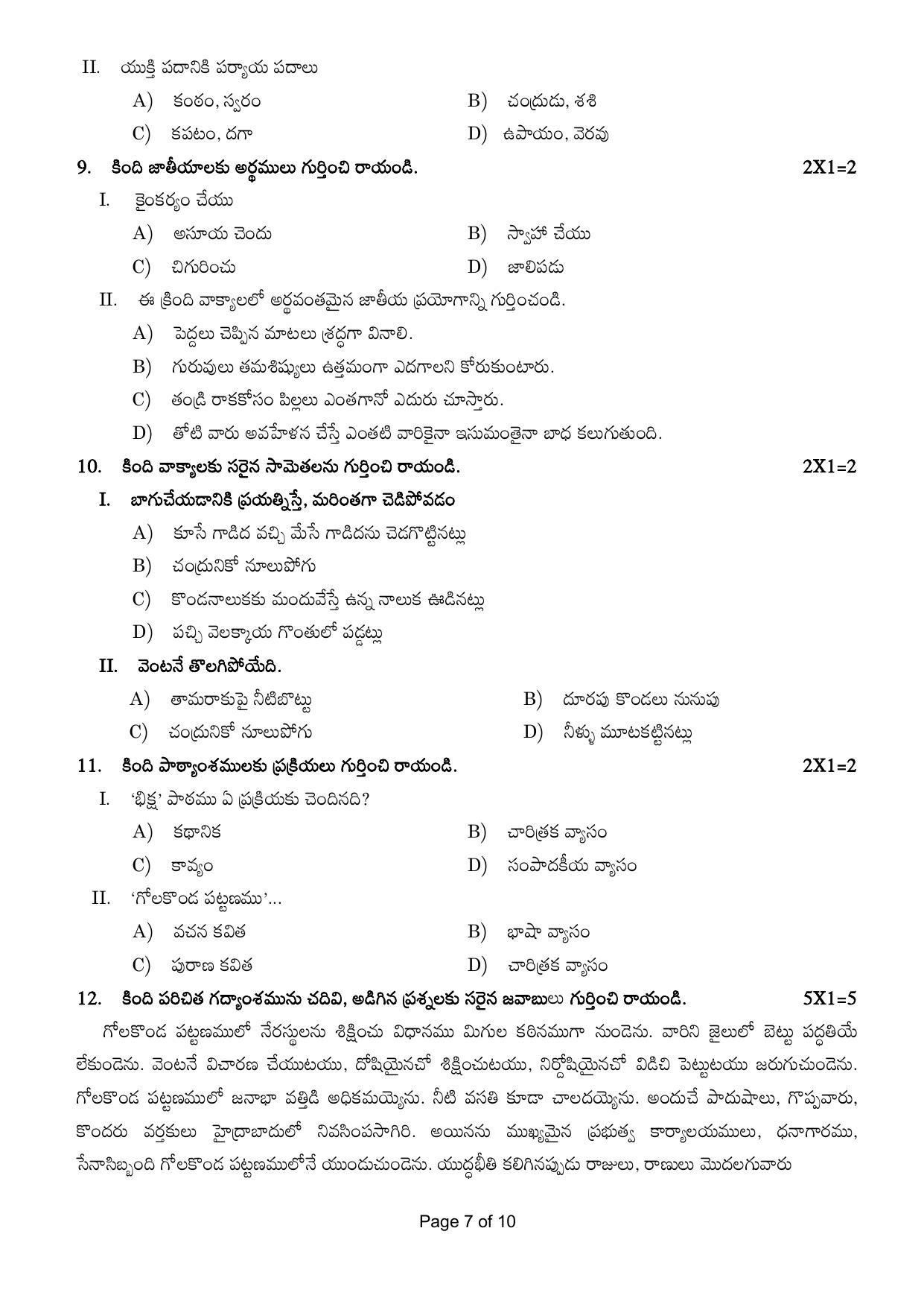 CBSE Class 10 Telugu Telangana Sample Paper 2025 - Page 7
