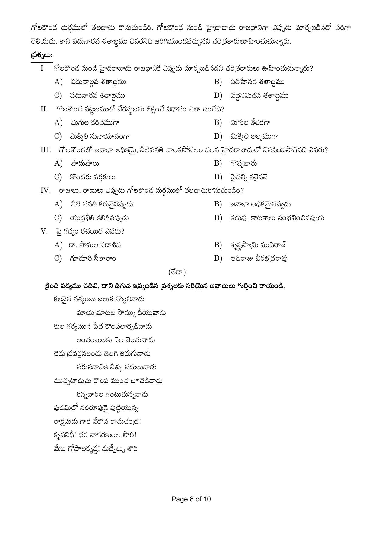 CBSE Class 10 Telugu Telangana Sample Paper 2025 - Page 8