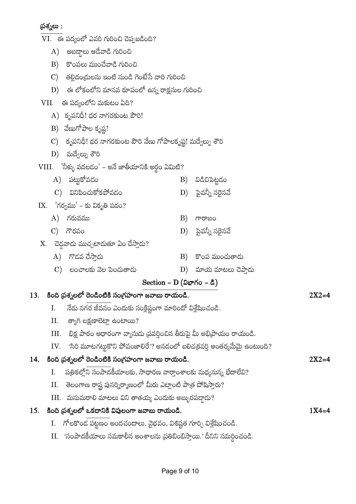 CBSE Class 10 Telugu Telangana Sample Paper 2025 - Page 9