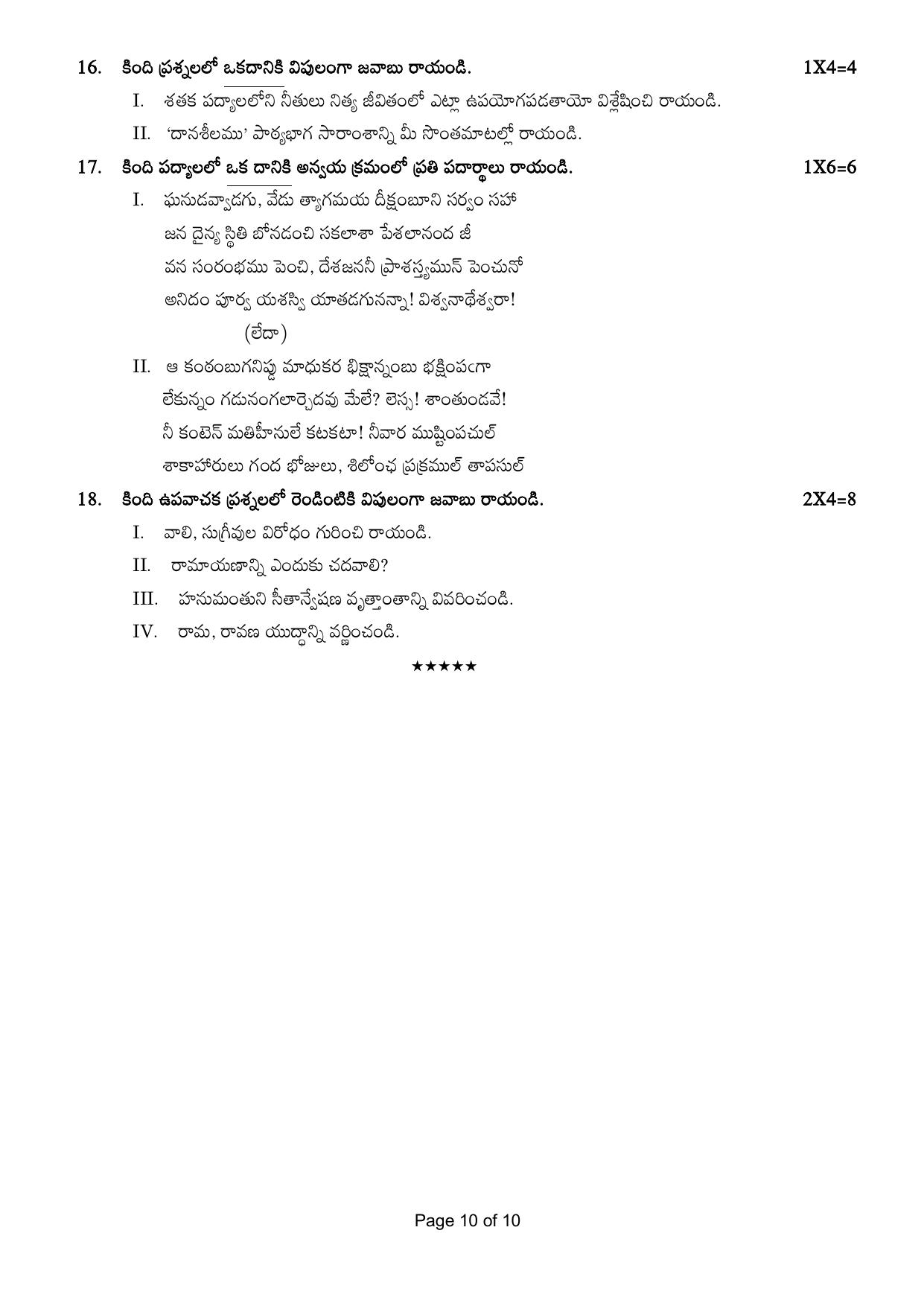 CBSE Class 10 Telugu Telangana Sample Paper 2025 - Page 10