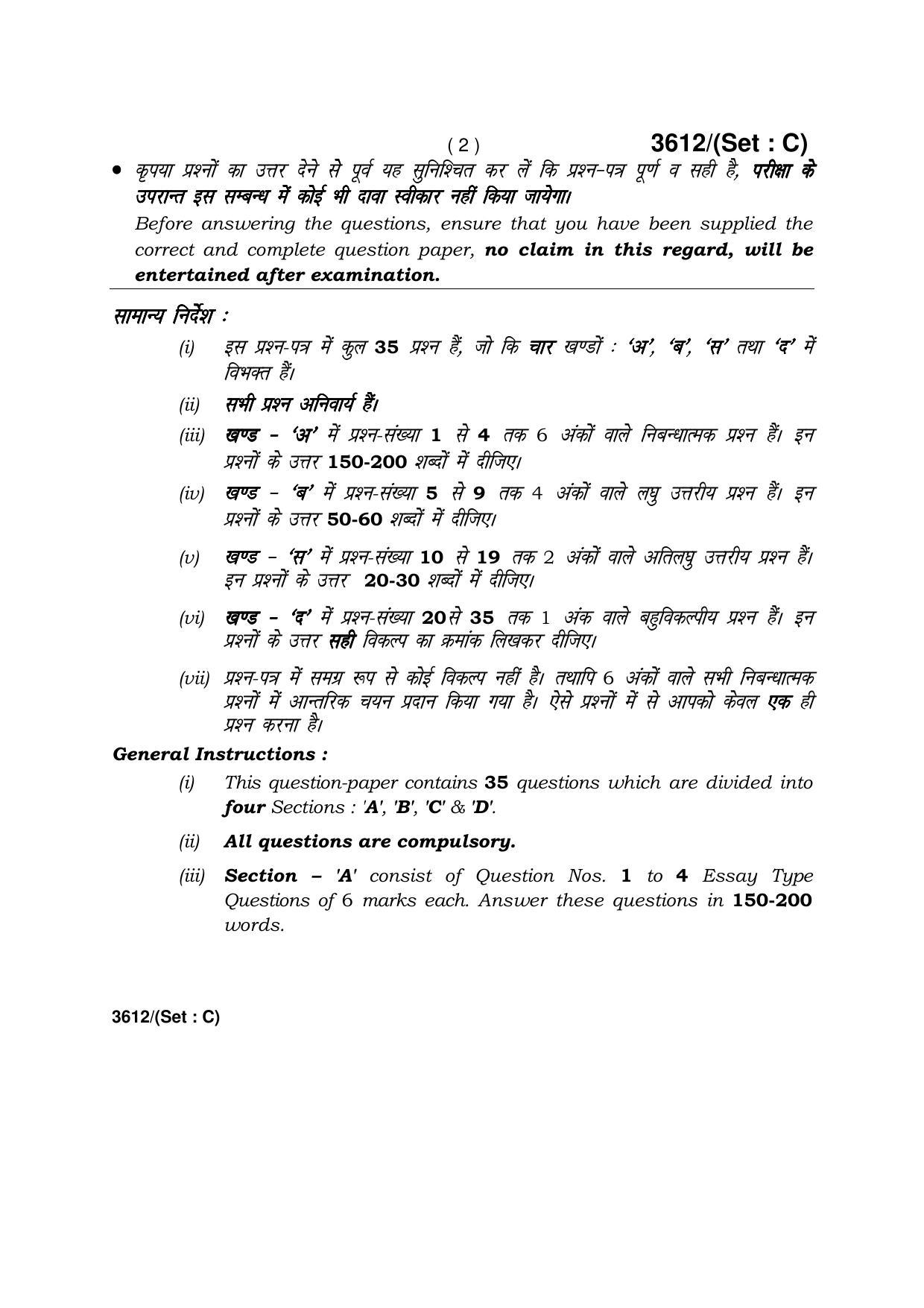 Haryana Board HBSE Class 12 History -C 2018 Question Paper - Page 2