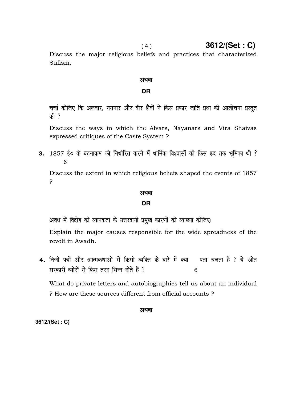Haryana Board HBSE Class 12 History -C 2018 Question Paper - Page 4