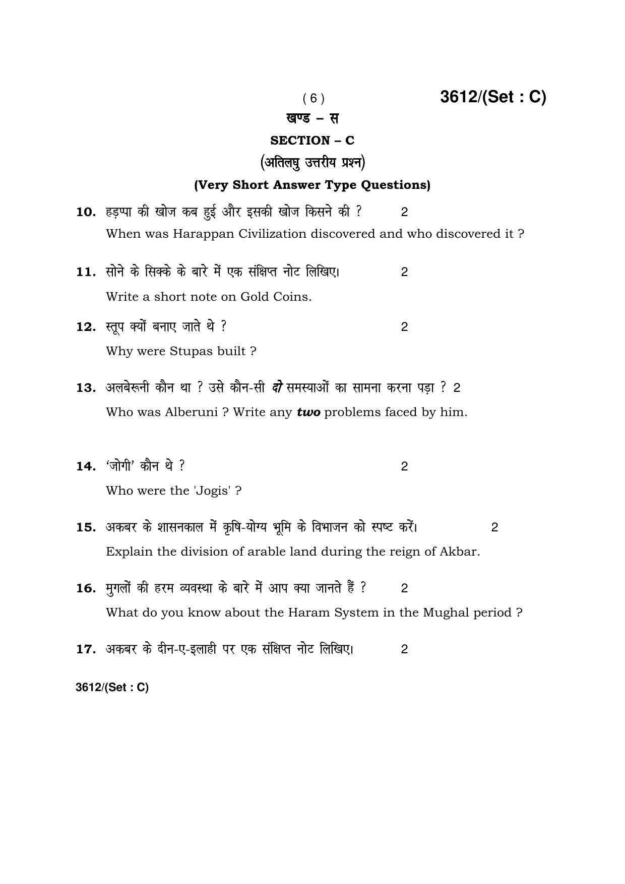 Haryana Board HBSE Class 12 History -C 2018 Question Paper - Page 6