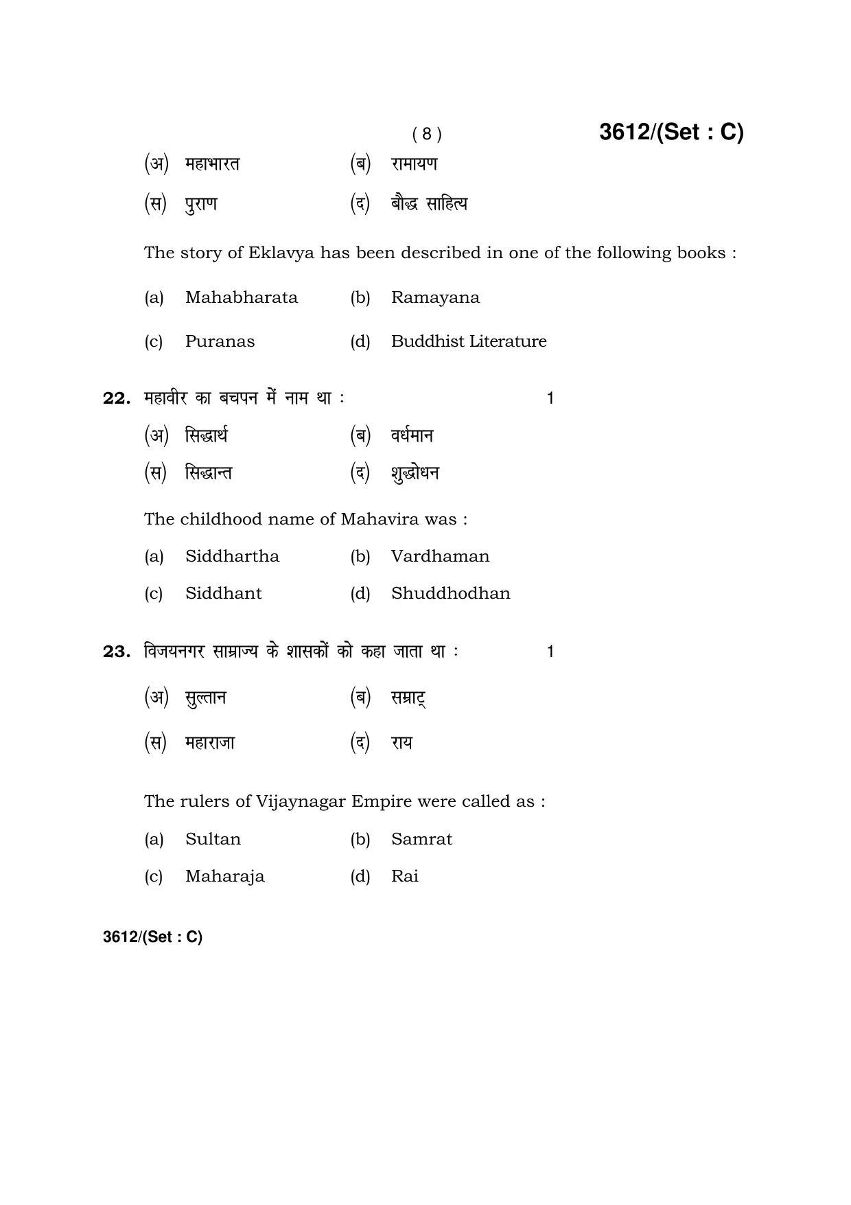 Haryana Board HBSE Class 12 History -C 2018 Question Paper - Page 8