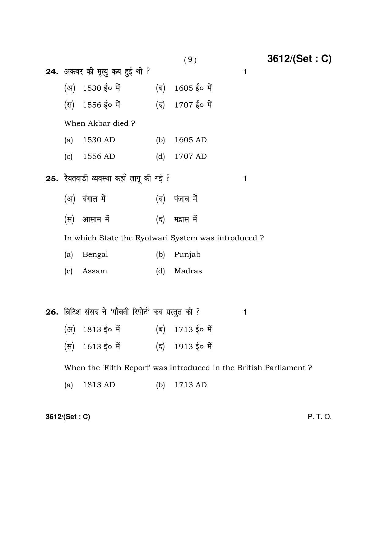 Haryana Board HBSE Class 12 History -C 2018 Question Paper - Page 9