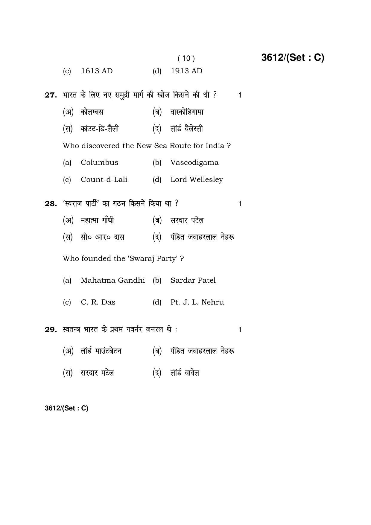 Haryana Board HBSE Class 12 History -C 2018 Question Paper - Page 10