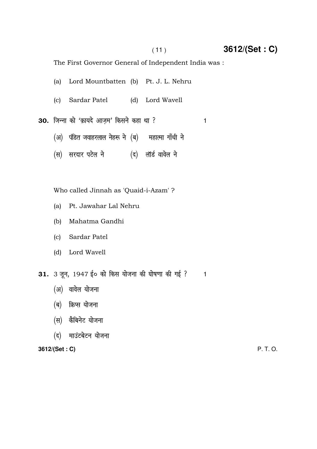 Haryana Board HBSE Class 12 History -C 2018 Question Paper - Page 11