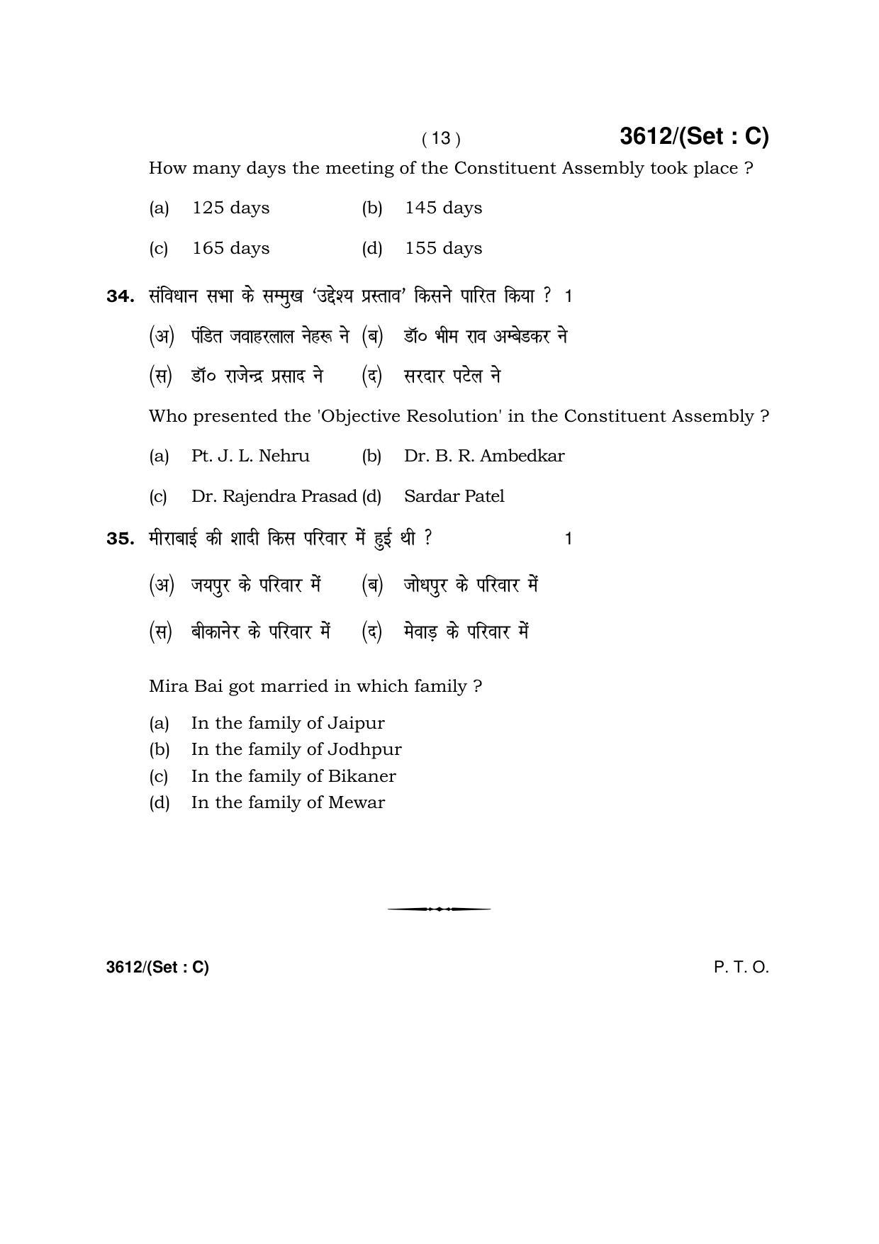 Haryana Board HBSE Class 12 History -C 2018 Question Paper - Page 13