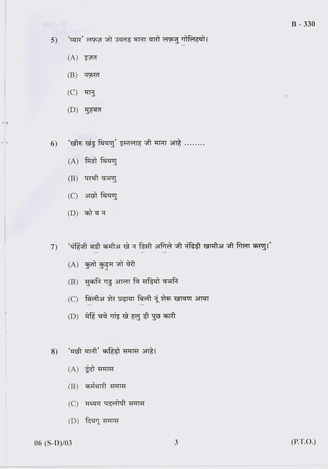 Gujarat Board Class 10th Question Paper 2017 - 6 (Sindhi-Devnagri) (F.L) Sindhi (10th) - Page 3