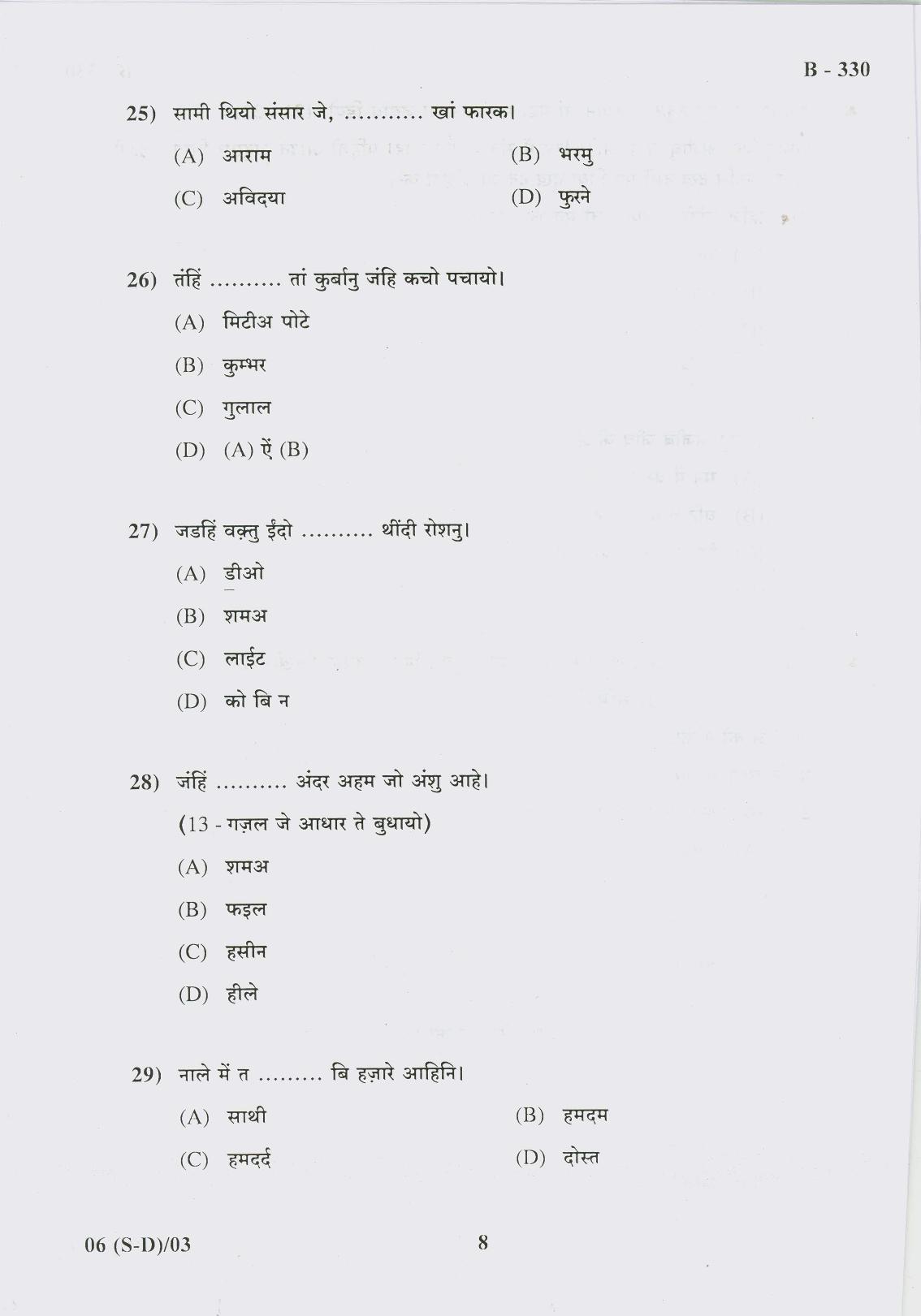 Gujarat Board Class 10th Question Paper 2017 - 6 (Sindhi-Devnagri) (F.L) Sindhi (10th) - Page 8